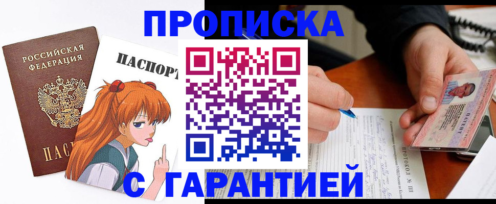 временная регистрация для всех в Жуковском