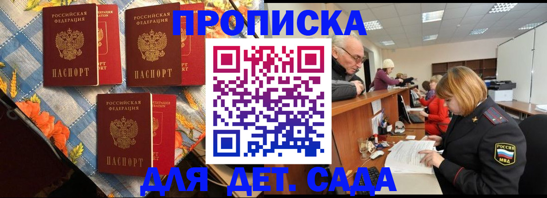 купить прописку в Жуковском