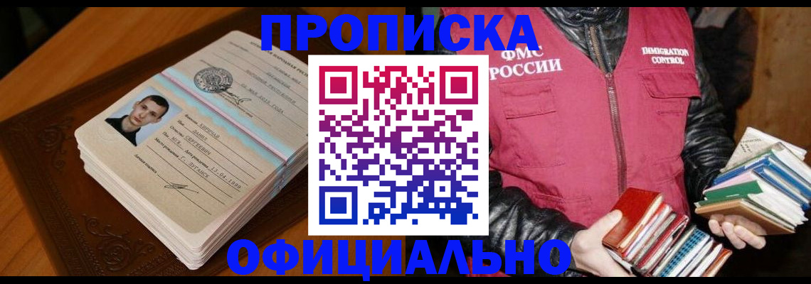 прописка в Жуковском